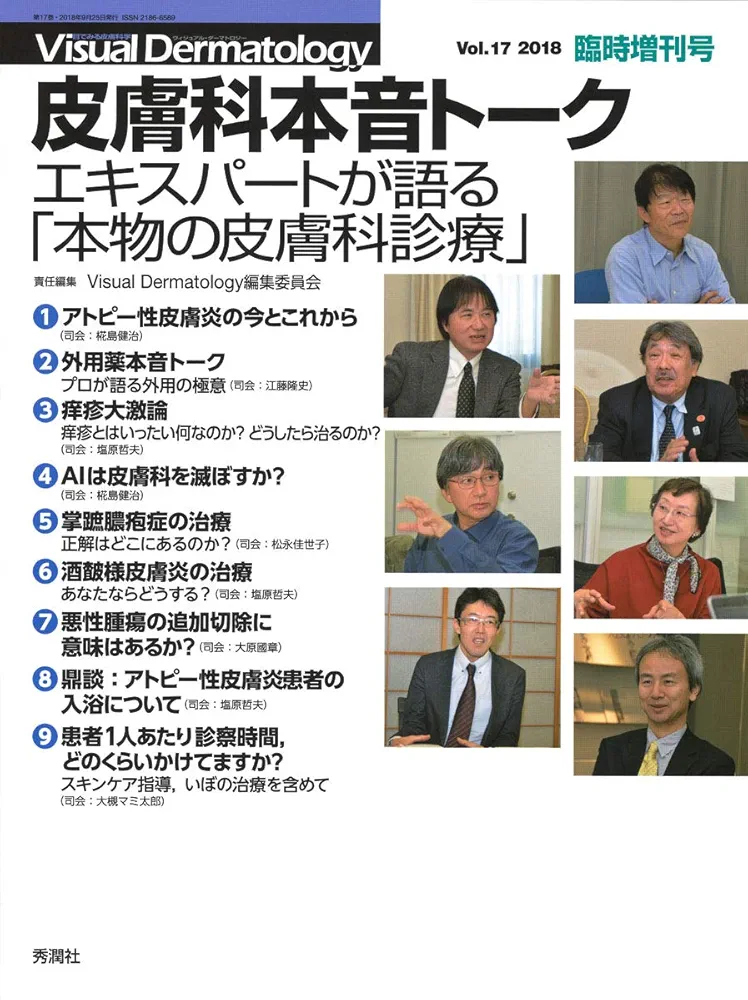 Amazon.co.jp: Visual Dermatology 2018年臨時増刊号